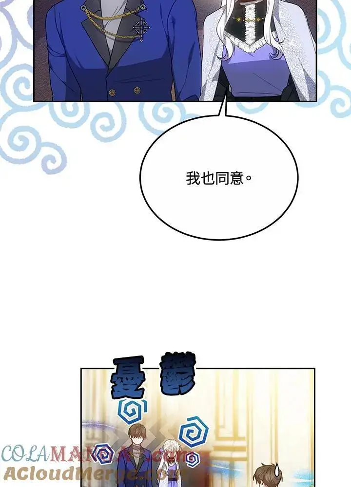 漫画《男主的侄子太喜欢我了》第50话第61张图