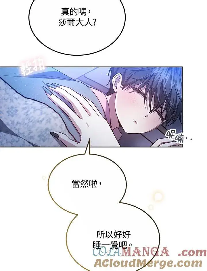 漫画《男主的侄子太喜欢我了》第50话第67张图