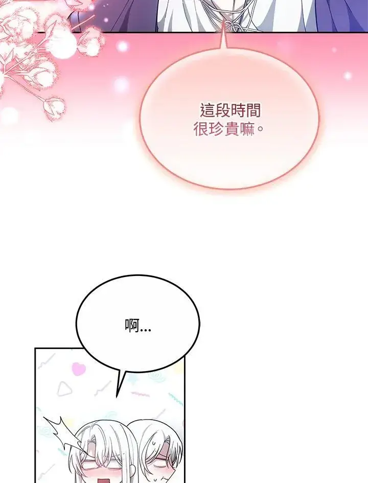 漫画《男主的侄子太喜欢我了》第50话第72张图