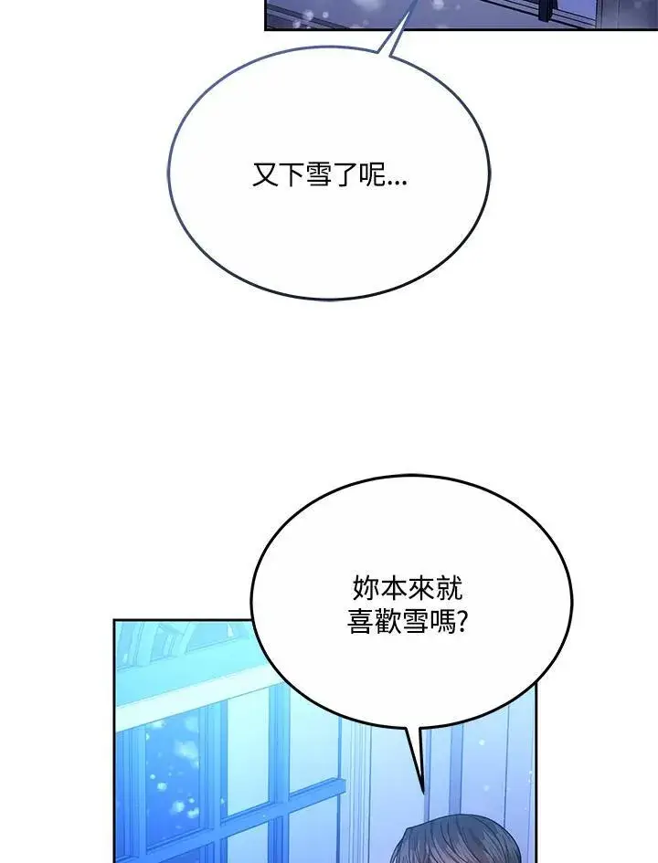 漫画《男主的侄子太喜欢我了》第50话第74张图