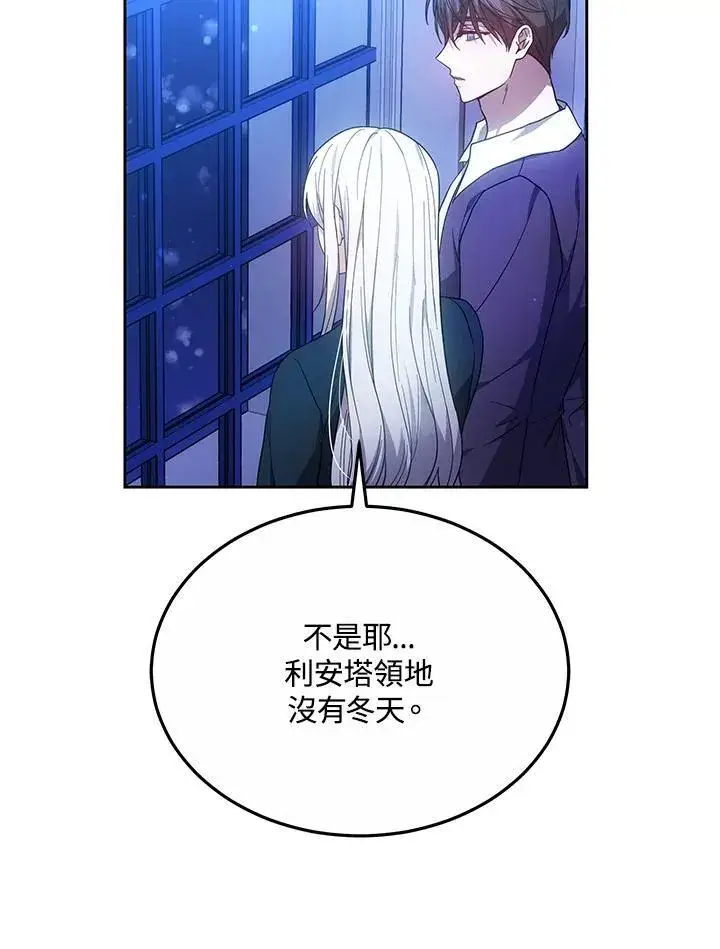 漫画《男主的侄子太喜欢我了》第50话第75张图