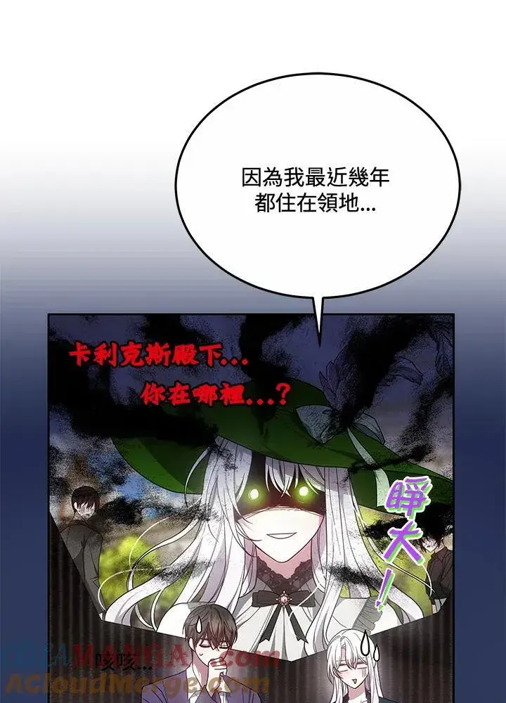 漫画《男主的侄子太喜欢我了》第50话第76张图