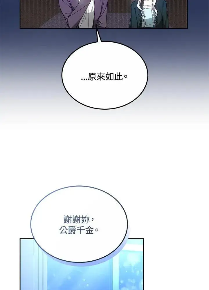 漫画《男主的侄子太喜欢我了》第50话第77张图