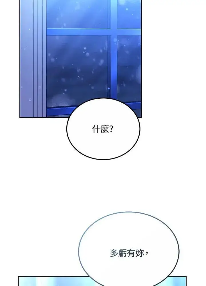 漫画《男主的侄子太喜欢我了》第50话第78张图
