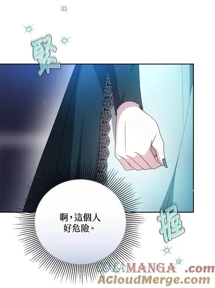 漫画《男主的侄子太喜欢我了》第50话第85张图