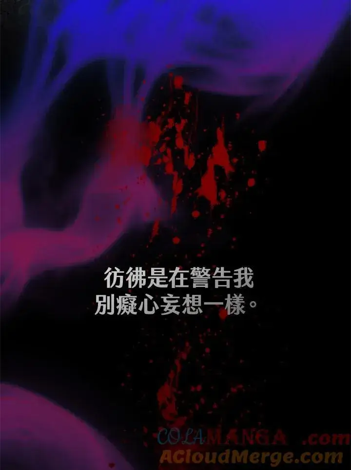 漫画《男主的侄子太喜欢我了》第50话第91张图