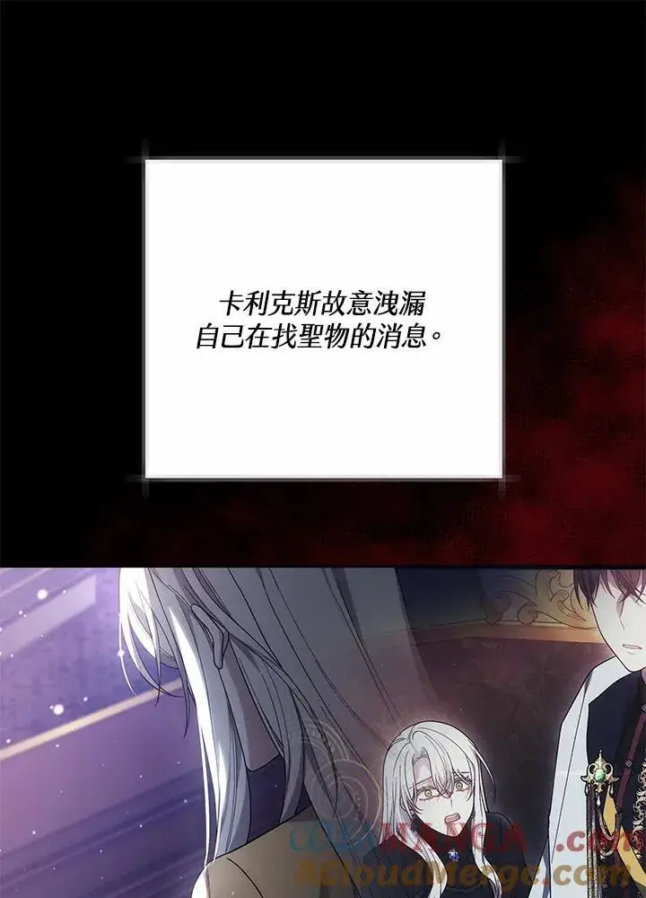 《男主的侄子太喜欢我了》第51话图101