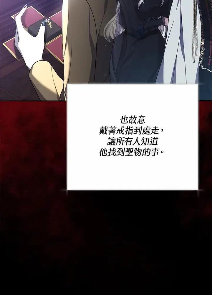 《男主的侄子太喜欢我了》第51话图102