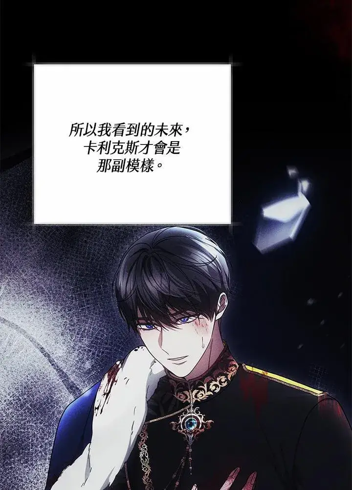《男主的侄子太喜欢我了》第51话图104