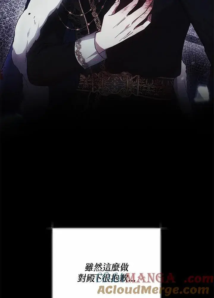 《男主的侄子太喜欢我了》第51话图105