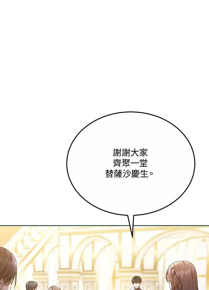 《男主的侄子太喜欢我了》第51话图14