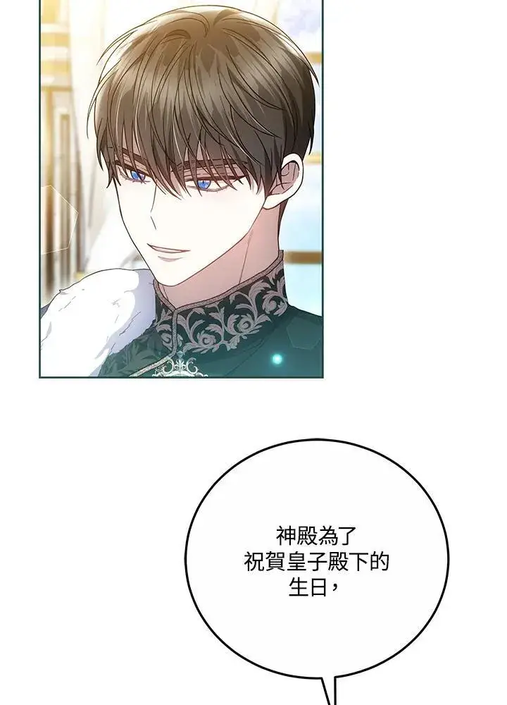 《男主的侄子太喜欢我了》第51话图16