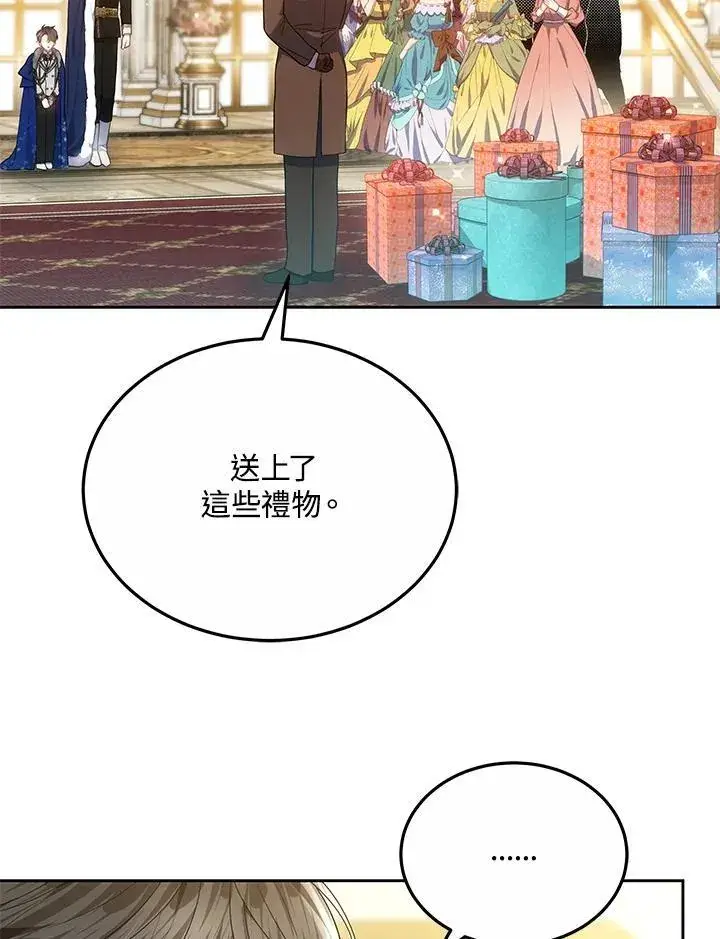 《男主的侄子太喜欢我了》第51话图20