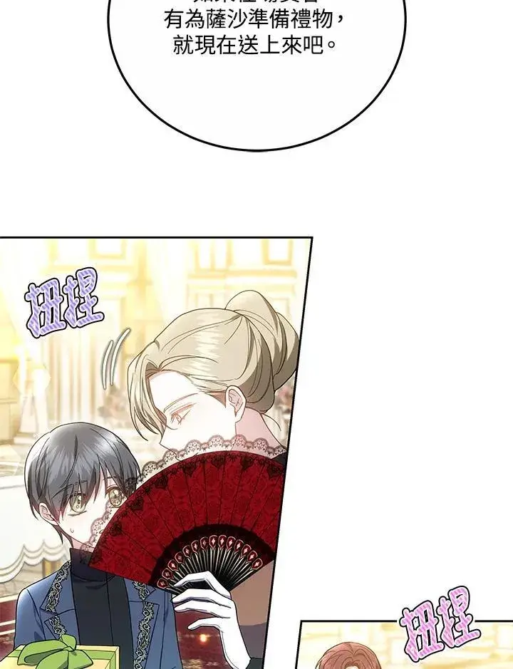 《男主的侄子太喜欢我了》第51话图26