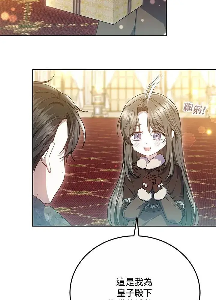 《男主的侄子太喜欢我了》第51话图30
