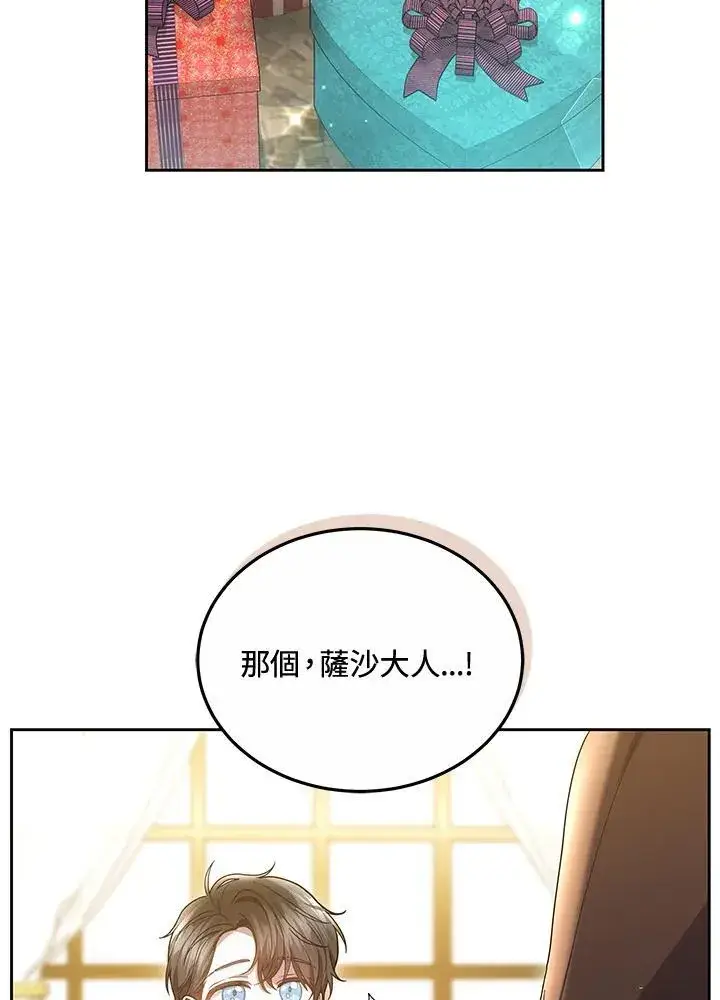 《男主的侄子太喜欢我了》第51话图32
