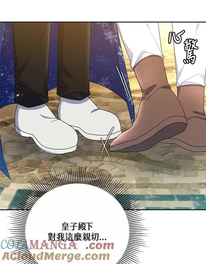 《男主的侄子太喜欢我了》第51话图37