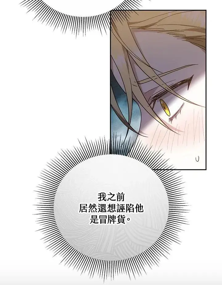 《男主的侄子太喜欢我了》第51话图38