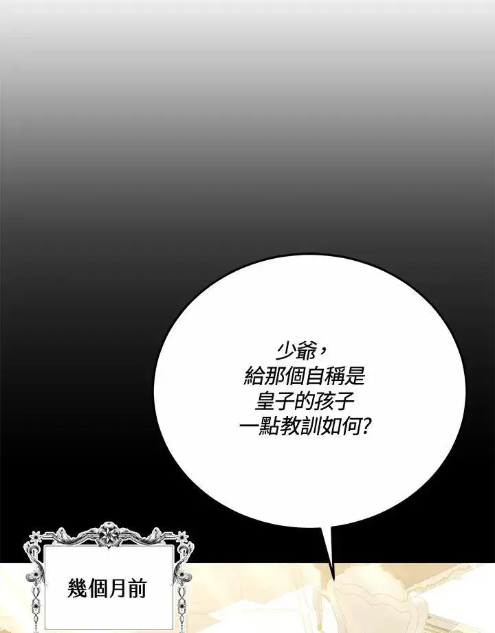 《男主的侄子太喜欢我了》第51话图39