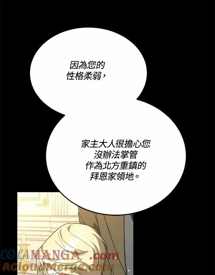 《男主的侄子太喜欢我了》第51话图41