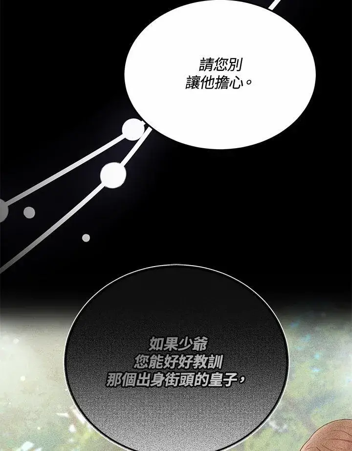 《男主的侄子太喜欢我了》第51话图43
