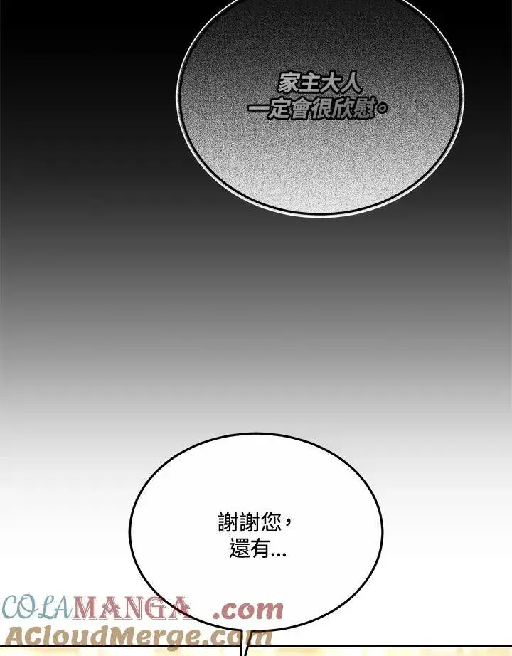 《男主的侄子太喜欢我了》第51话图45