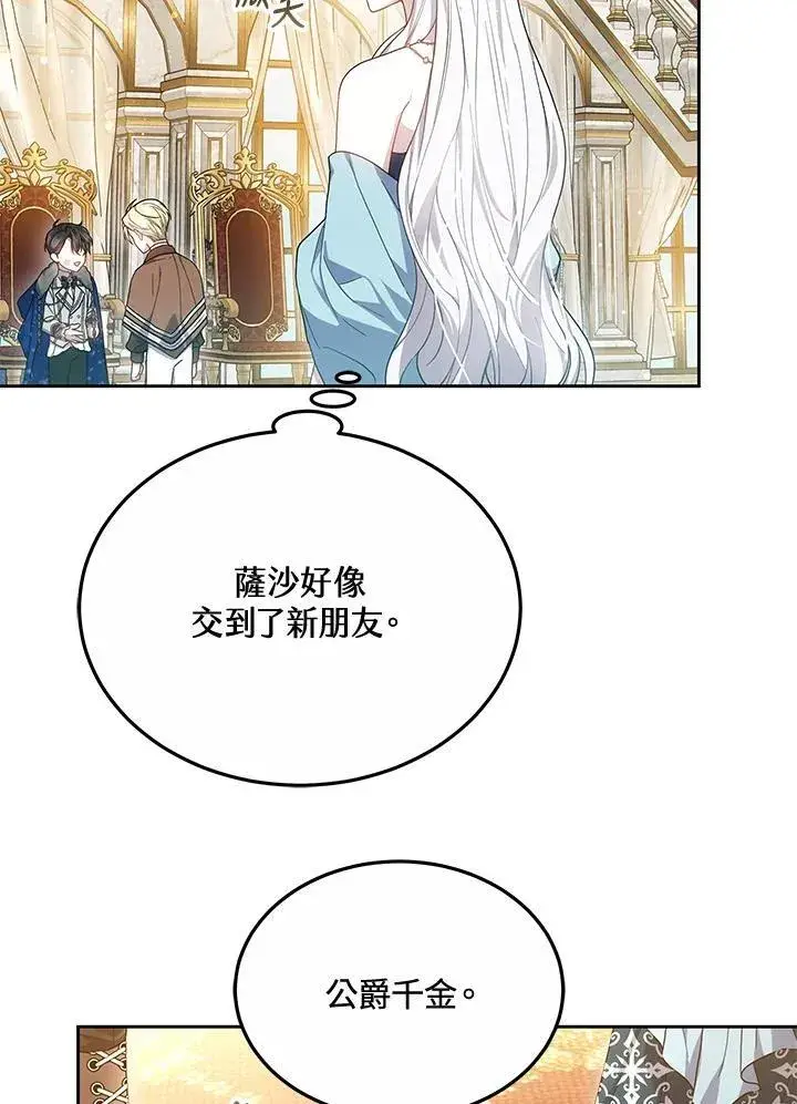 《男主的侄子太喜欢我了》第51话图48