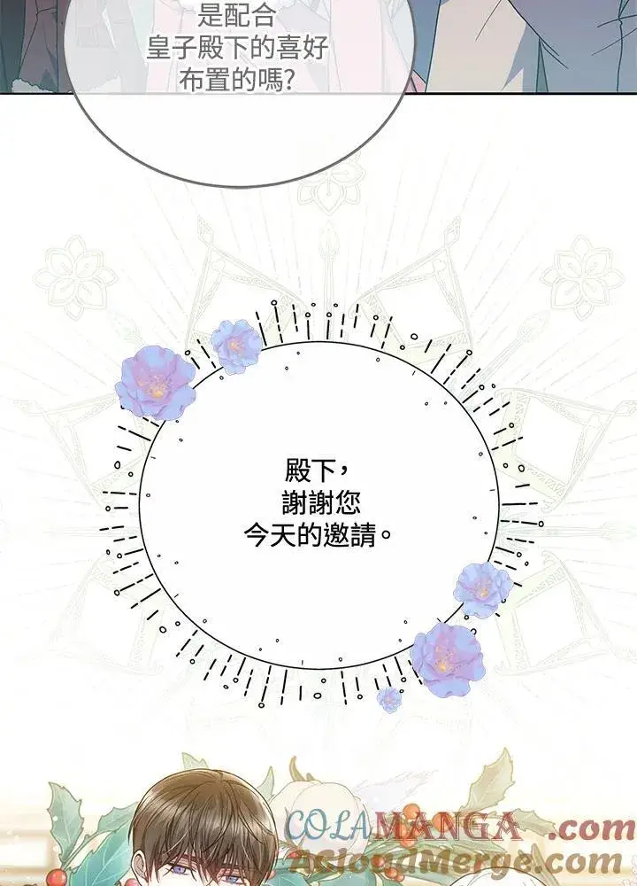 《男主的侄子太喜欢我了》第51话图5