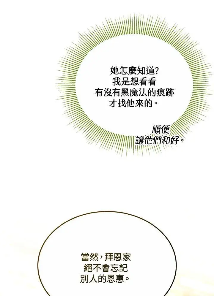 《男主的侄子太喜欢我了》第51话图51