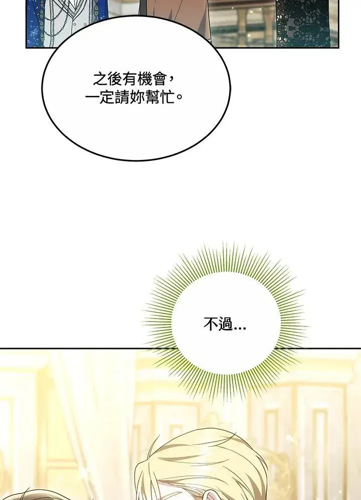 《男主的侄子太喜欢我了》第51话图54