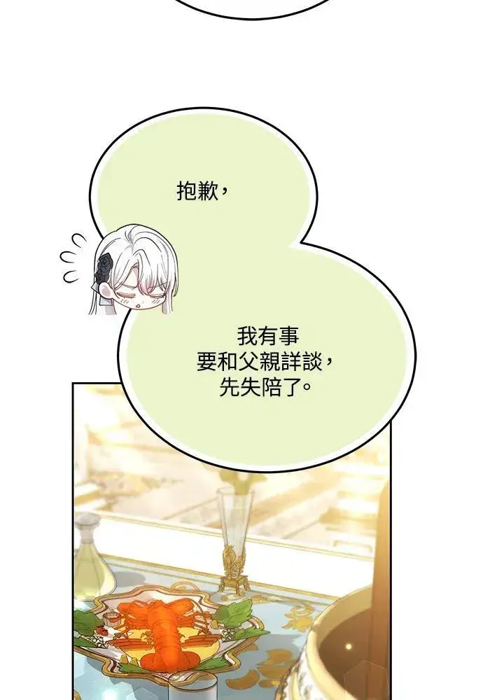 《男主的侄子太喜欢我了》第51话图59