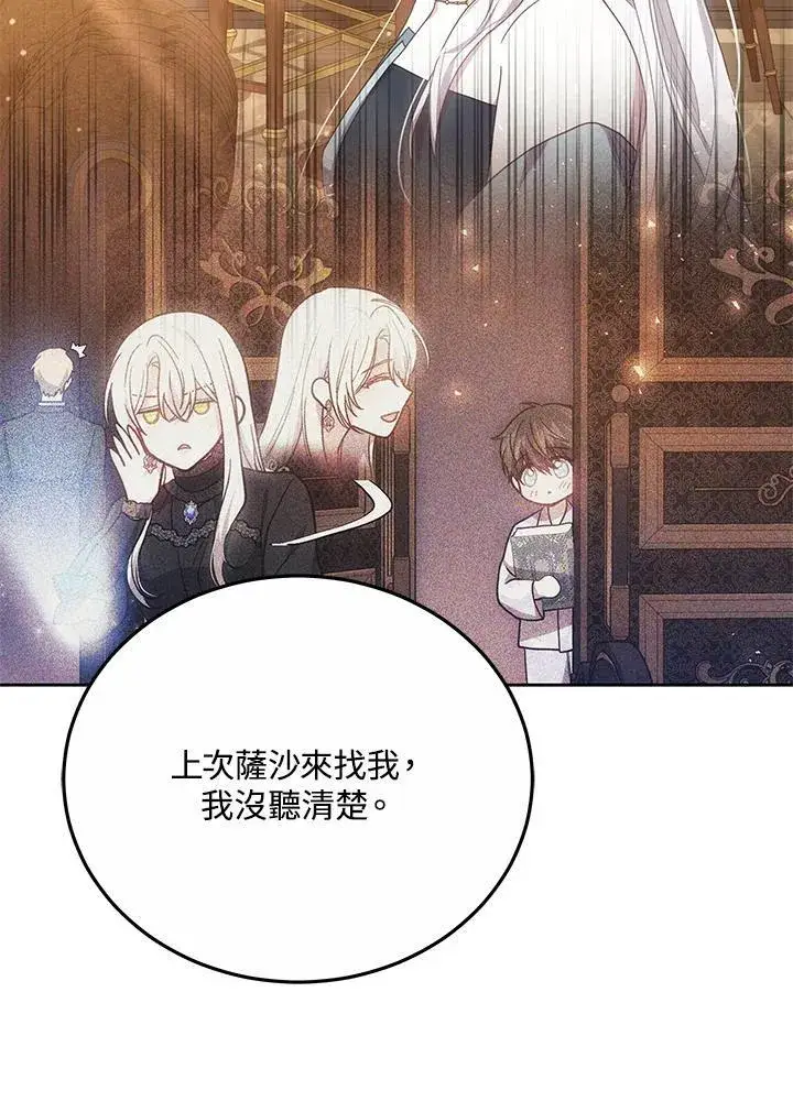 《男主的侄子太喜欢我了》第51话图66
