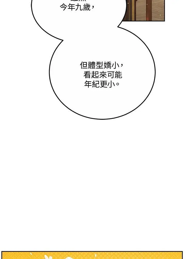 《男主的侄子太喜欢我了》第51话图68
