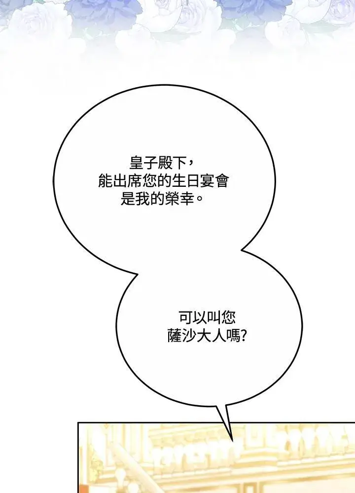 《男主的侄子太喜欢我了》第51话图7