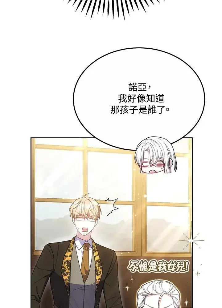 《男主的侄子太喜欢我了》第51话图70