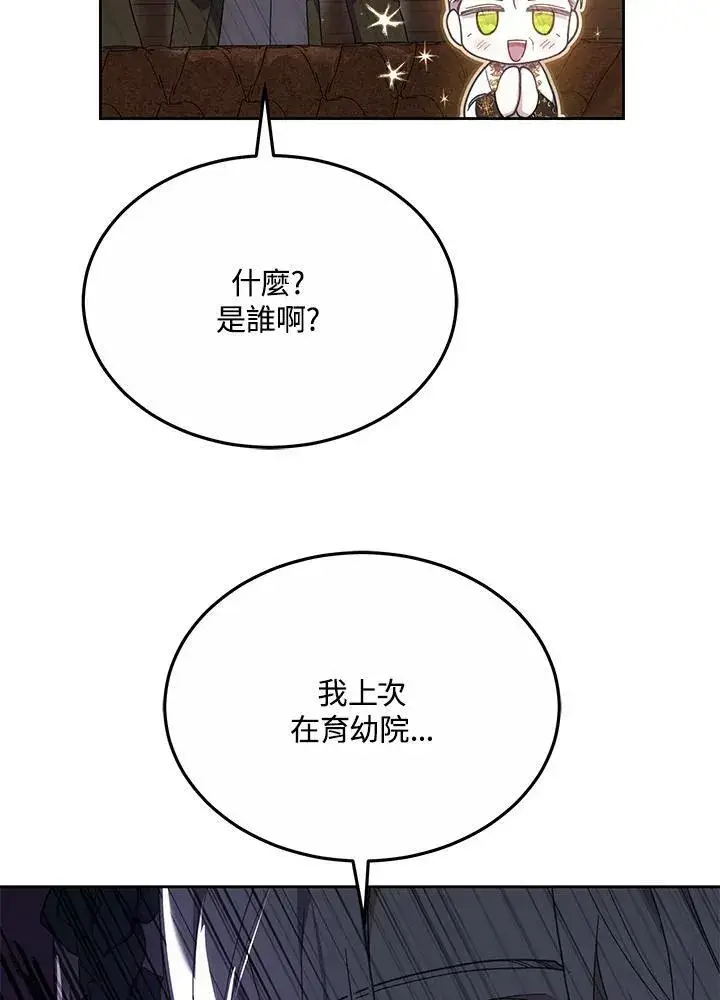 《男主的侄子太喜欢我了》第51话图71