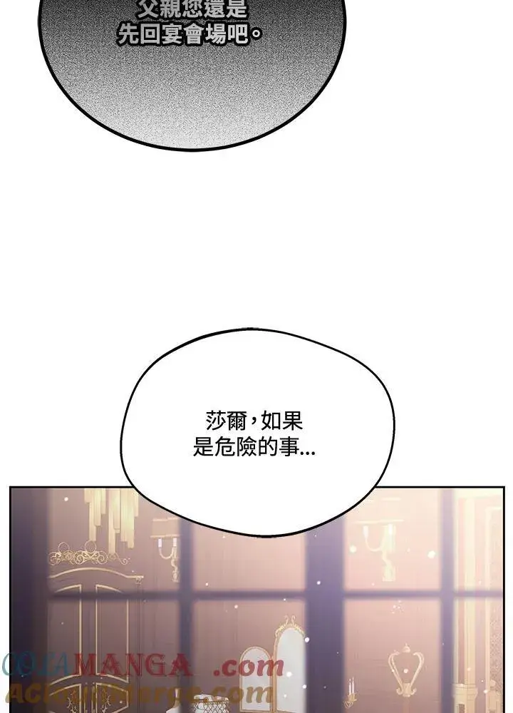 《男主的侄子太喜欢我了》第51话图77