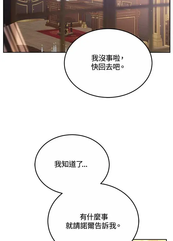 《男主的侄子太喜欢我了》第51话图78