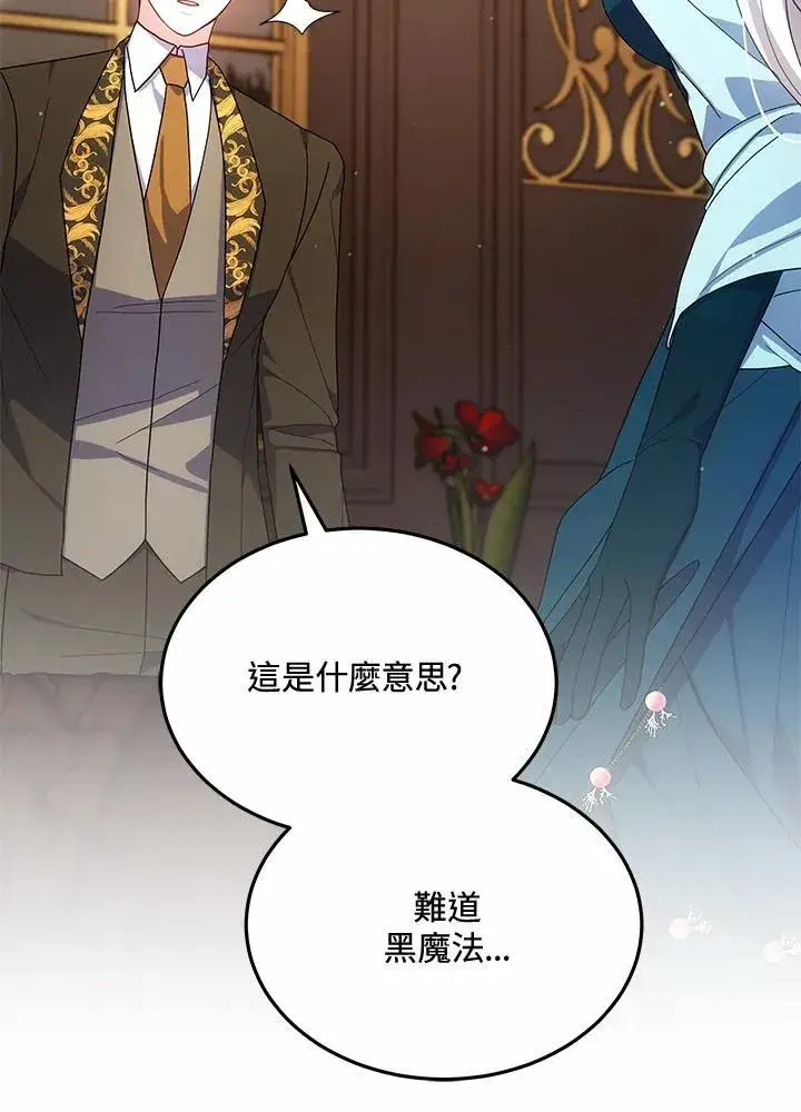 《男主的侄子太喜欢我了》第51话图82