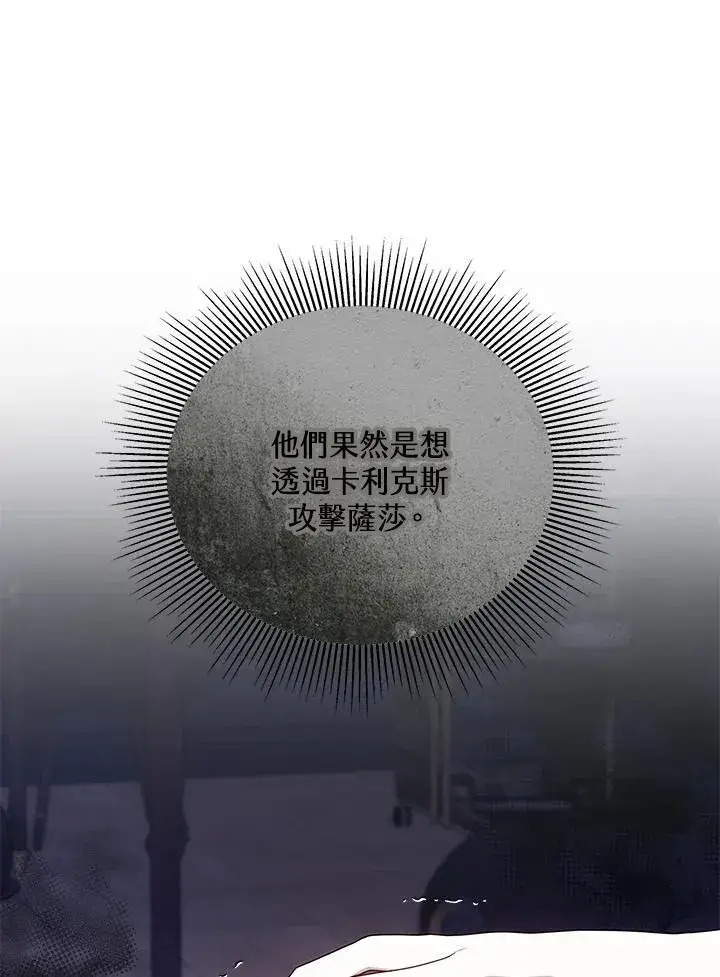 《男主的侄子太喜欢我了》第51话图87