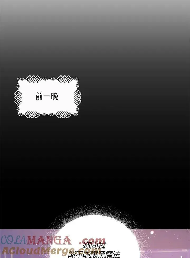 《男主的侄子太喜欢我了》第51话图89