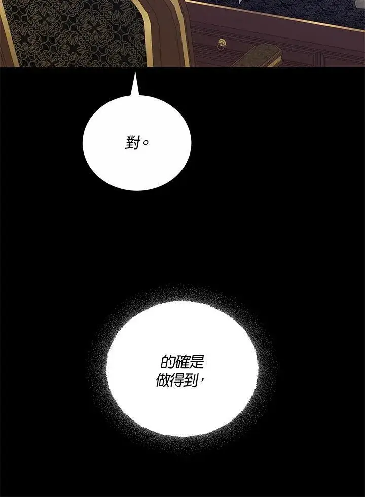 《男主的侄子太喜欢我了》第51话图91
