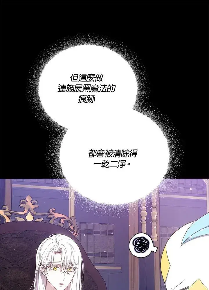 《男主的侄子太喜欢我了》第51话图92