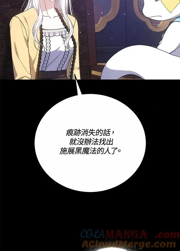 《男主的侄子太喜欢我了》第51话图93