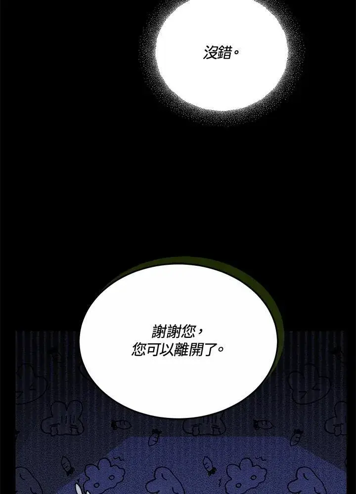 《男主的侄子太喜欢我了》第51话图94
