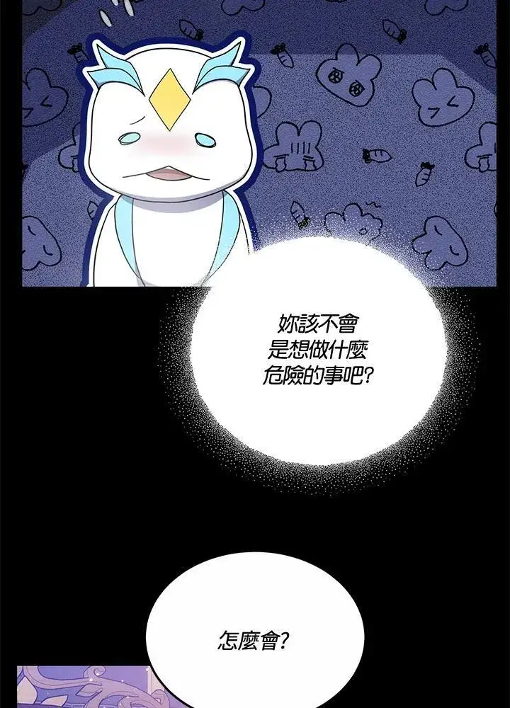 《男主的侄子太喜欢我了》第51话图95