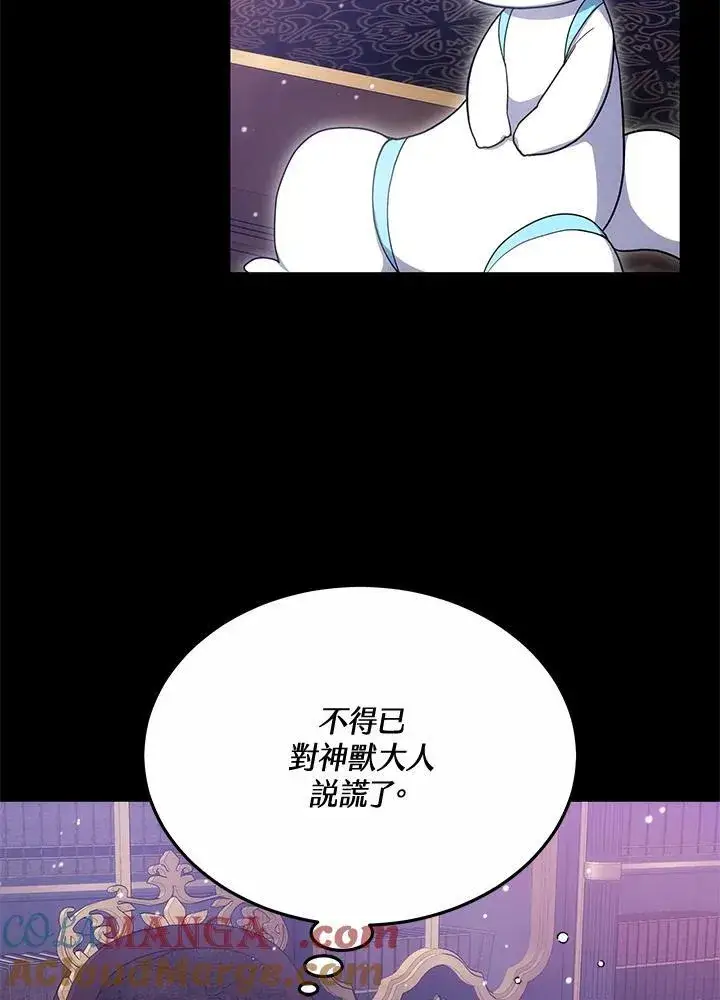《男主的侄子太喜欢我了》第51话图97