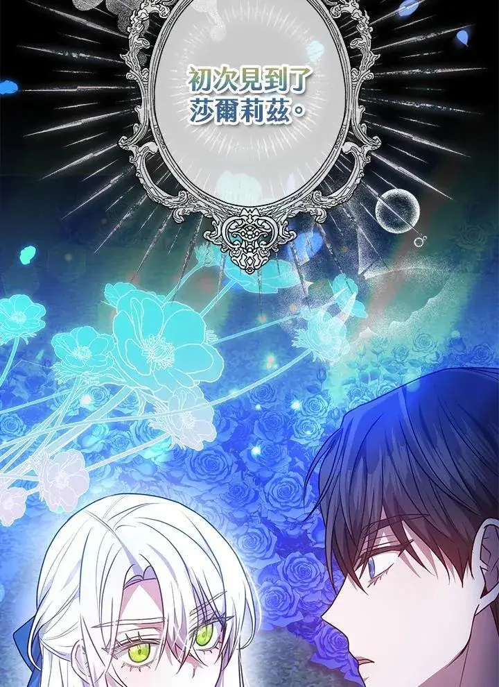 漫画《男主的侄子太喜欢我了》第52话第102张图