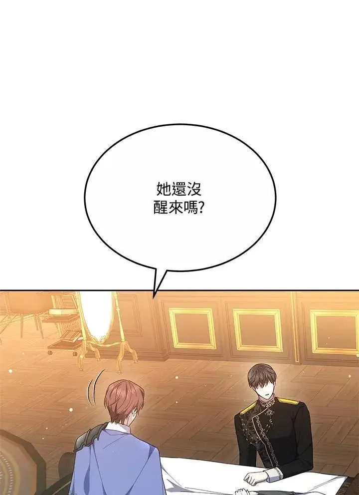 漫画《男主的侄子太喜欢我了》第52话第26张图