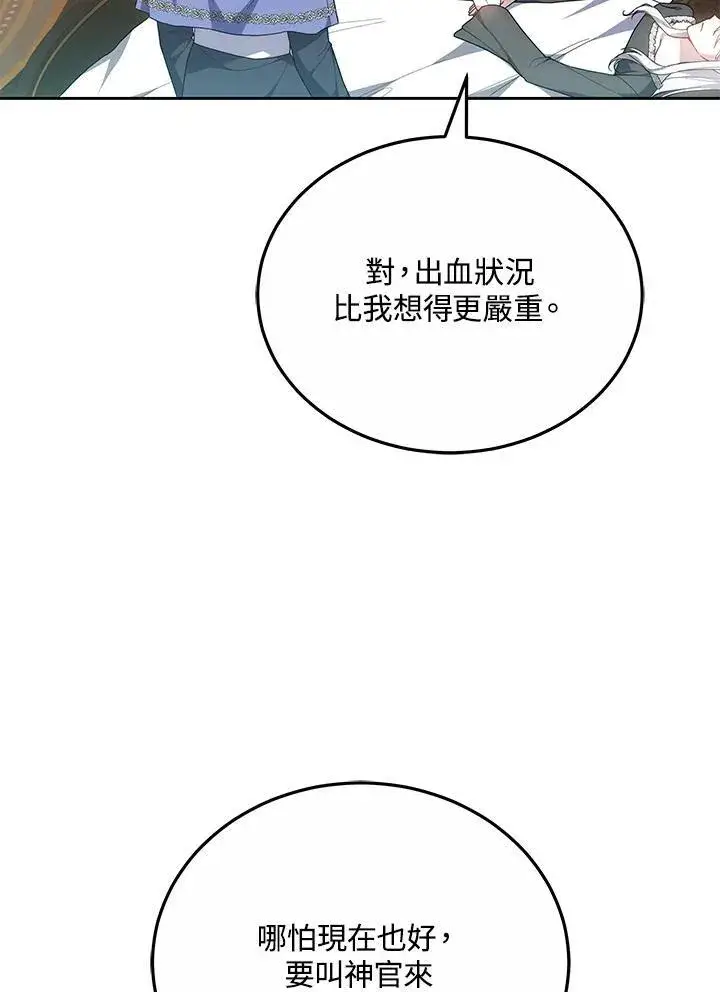 漫画《男主的侄子太喜欢我了》第52话第27张图